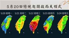 5月20日傍晚左右至5月24日開啟雨天模式。（圖／翻攝自賈新興 臉書）