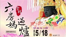 ▲2024年六房媽過爐（圖／翻攝自社團法人中華民國六房媽會-官網粉絲專頁）

