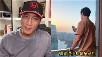 吳彥祖喊：收手吧！25秒影片吸319萬網友