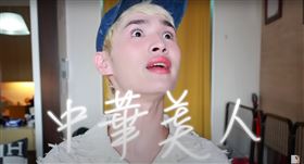 鍾明軒（圖／翻攝自YT）