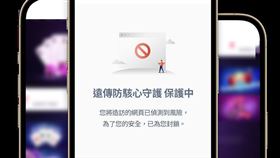 「防駭心守護」保障上網安全，持續更新資料庫，列管高風險網址與病毒，全面守護。（圖／遠傳提供）