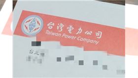 電費帳單（示意圖／資料照）