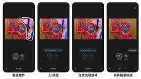 透過OPPO AI橡皮擦功能，用戶只要圈出照片中的人或物件，AI 將會智慧辨識及移除，並自動生成自然的內容填補