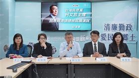 柯文哲「回應新政府就職」記者會。