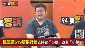 四叉貓解釋，為什麼民眾黨的活動線上人數忽高忽低，就是公關公司在操作，但是時間沒算好。（圖／94要客訴）