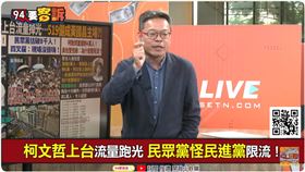 519小草主軸是啥？張益贍：阿北告別政壇儀式（圖／94要客訴）