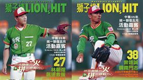 統一獅復古月主題日高潮，24日派出「沈默王牌」潘威倫掛帥先發主投，賽前特別邀請前球星林朝煌及曾翊誠重回台南。（圖／統一獅球團提供）