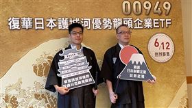 日股脫胎換骨再升級　復華日本龍頭掌握最HOT四大主題　6/12開募（業配勿用）