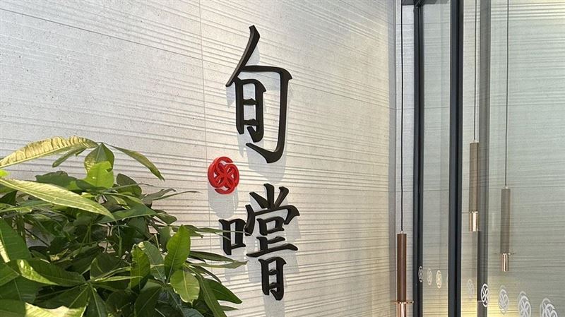 開不到1年！王品最貴火鍋「旬嚐」停業