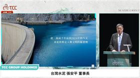 台泥董事長張安平。（圖／翻攝自台泥企業團TCC YouTube）