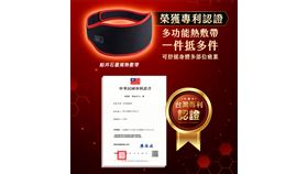  船井石墨烯熱敷帶榮獲新型專利認證　一件舒緩多部位日常疲累（業配勿用）