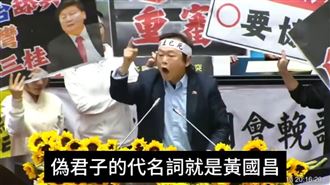 王世堅重砲轟黃國昌：成了偽君子的冠軍