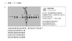 這個會考！串燒店4年前「秋刀魚加薪」變考題（圖／翻攝自國中教育會考－試題本）