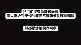 長髮哥,中捷,許瑞顯,英雄,醫藥費,詐騙簡訊,