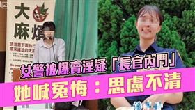 新竹縣警局竹北分局潘姓女偵查佐遭查獲疑似在護膚店「兼職」全套服務，網傳護膚店一名紅牌「芊芊」就是潘女。案情曝光震驚警界，有媒體報導，該名女警是因分局內鬥而被設局，成了犧牲者。