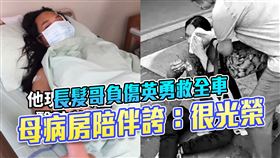 台中捷運21日上午發生持刀傷人事件，震驚社會，從高雄來的洪姓男子持3把刀進入車廂攻擊乘客，一名27歲許姓長髮健身教練英勇衝上前試圖壓制，就算臉上已經被刀劃傷滿臉血，仍奮勇肉搏，最後靠著其他乘客也出手幫忙，眾人合力將嫌犯制伏，許瑞顯被網友封為「英雄」，他於（22）日凌晨4點謝謝大家的關心。而許多好朋友在第一時間也到醫院探視他，其中最擔心的就是許媽媽，她陪伴兒子一整夜，對於兒子的英勇行為也覺得「很光榮