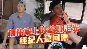 楊祐寧。（圖／翻攝自湖南衛視芒果TV YouTube）