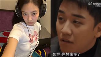 Jennie曾拒絕勝利認了有負擔　威脅畫面曝