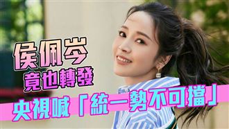 台藝人跟上！侯佩岑、歐陽娜娜喊回歸祖國