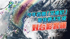 （圖／翻攝自天氣風險 WeatherRisk）
