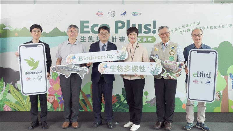台積電啟動生態共融計畫！3主軸綠色保育