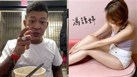 馮語婷,鳳梨,吳泓逸,射後不理,墮胎費,吸毒,詐騙,嘉義地檢署,和解