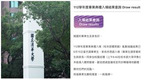 清大,畢業典禮,抽籤,入場,家長（圖／翻攝自清華大學官網）