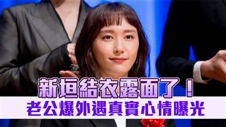 新垣結衣露面了！老公爆外遇真實心情曝光