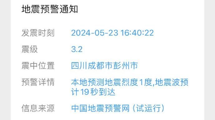 新／汶川大地震12周年！四川再次地牛翻身