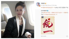 陸網列「支持統一」的台灣藝人。（圖／翻攝自微博）