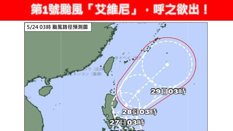 首颱艾維尼將生成　預測路徑、對台影響曝