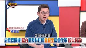 赤裸裸擴權！藍白甩鍋林佳龍曾提案國會改革 版本揭密！