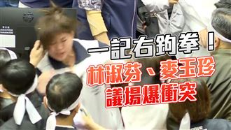 遭林淑芬右鉤拳擊中！麥玉珍臉頰紅腫痛哭