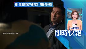▲三立新聞獨家消息賀軍翔遭搜索。北檢表示，為偵辦案件保全證據，未傳、拘人員。（圖／翻攝畫面）