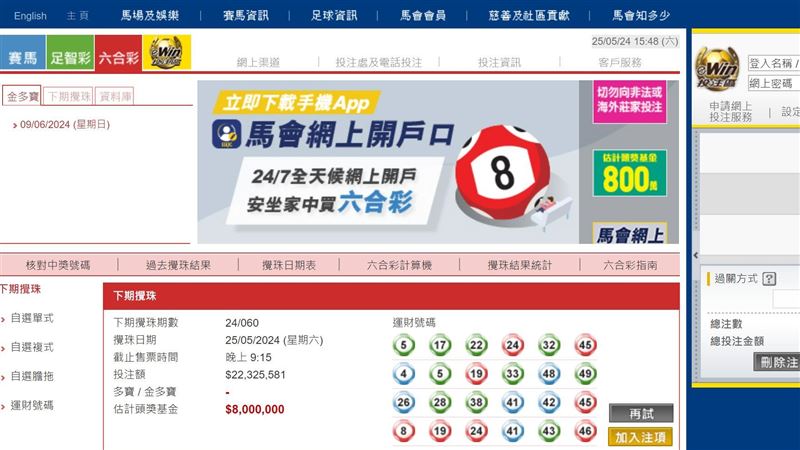 六合彩有內線穩賺？　女被詐963萬才報警