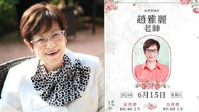 華視、公視前董事長兼作家趙雅麗傳出罹癌逝世家屬證實消息。（圖／翻攝自趙雅麗臉書）