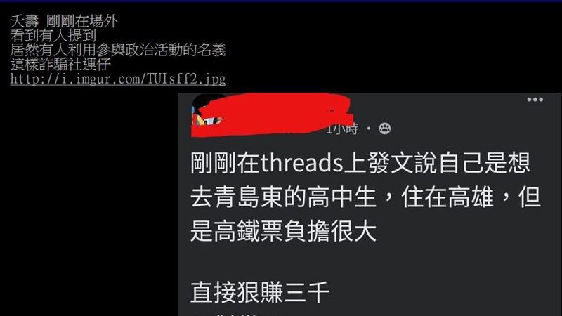 社運現場傳「詐騙高鐵票錢」:當日爽賺3千