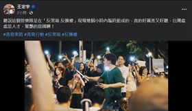 （圖／翻攝自王定宇臉書）