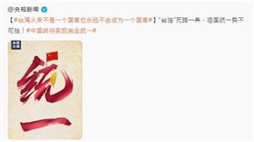 侯佩岑、歐陽娜娜，反台獨。（圖／翻攝自微博）