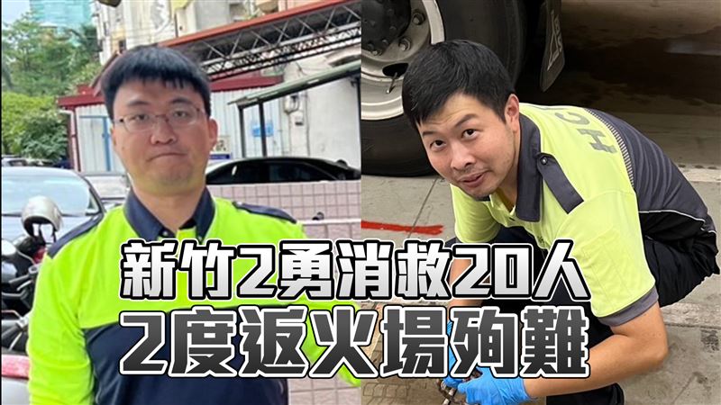 新竹2勇消救人殉難　他弟弟也是消防員