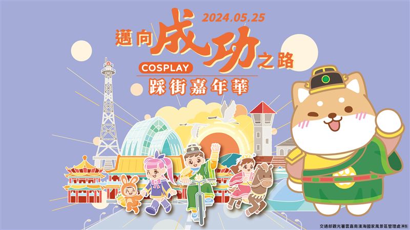 台南邁向成功之路 踩街嘉年華輪轉山海圳