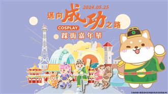 台南邁向成功之路 踩街嘉年華×輪轉山海圳參賽者秀活力