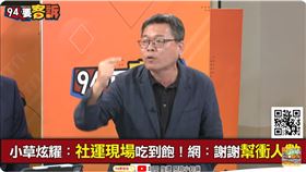 小草蹭524物資！張益贍：繞一圈反理解是藍白在亂搞（圖／94要客訴）