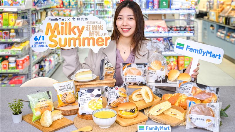 唯一認養牧場的超商 全家強推9款乳香新品