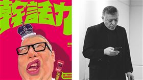 王師推出新書《幹話力》。
