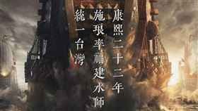 《澎湖海戰》。（圖／翻攝微博）