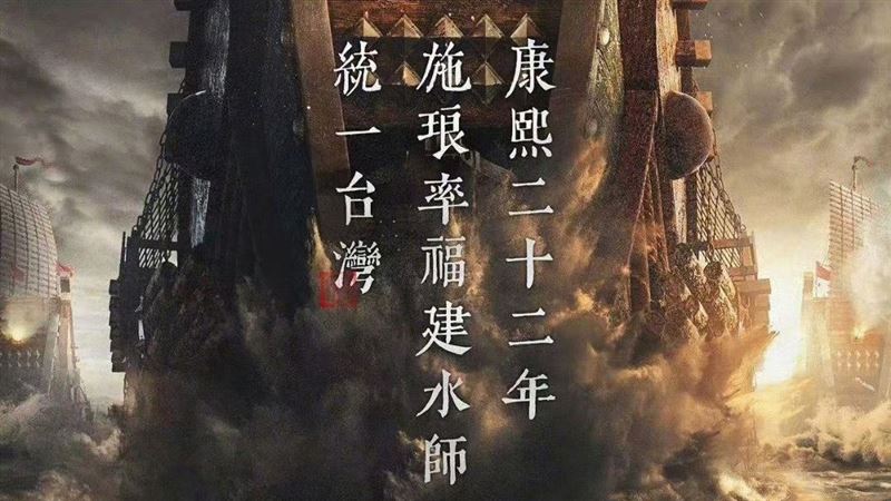 中國電影澎湖海戰將開拍　海報印統一台灣