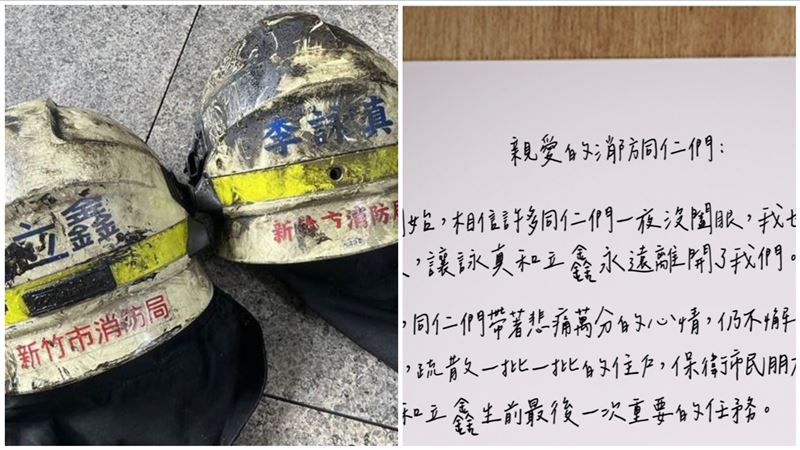 「晴空匯」2勇消殉職　高虹安手寫信曝光