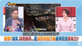 傲慢？訕笑、抹黑動員…藍詆毀青鳥行動藐視民意後座力？