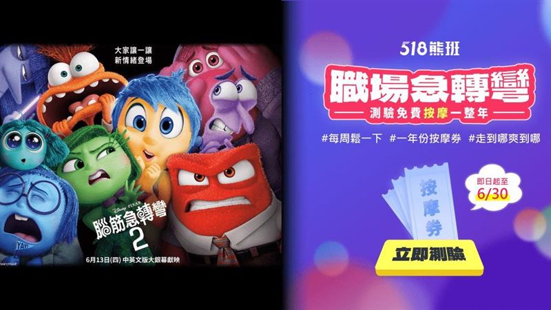 腦筋急轉彎2攜手人力銀行解鎖你的情緒
